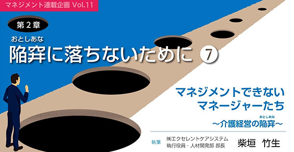 note【マネジメント連載企画vol.11】第２章　陥穽(おとしあな)に落ちないために⑦